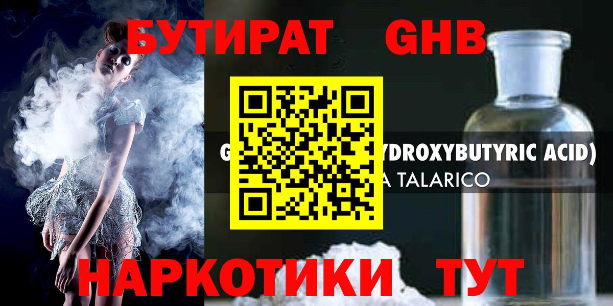 Бутират BDO 33%  БУТИРАТ  Ухта  Вход с VPN 