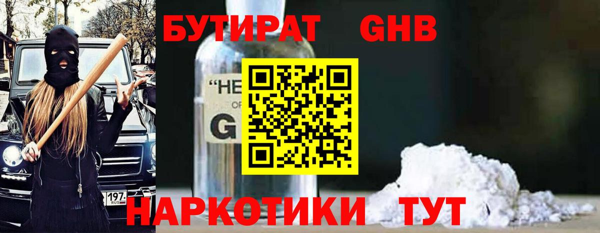 БУТИРАТ Butirat Ухта