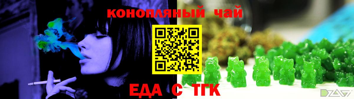 Еда ТГК конопля  Вход с VPN  Ухта 