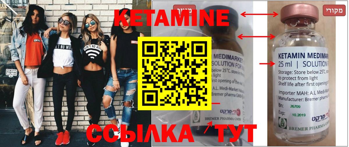 Кетамин ketamine Ухта