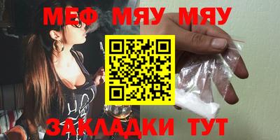 меф Наро-Фоминск