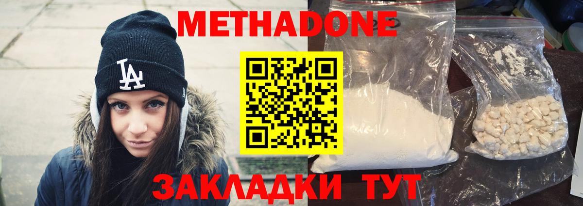 Метадон мёд  Вход с VPN  Ухта  Метадон кристалл 