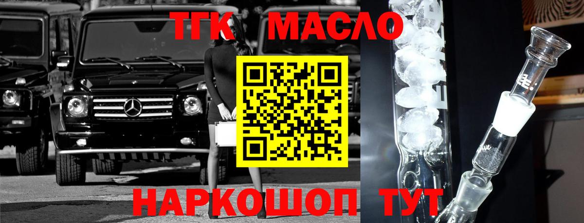 ТГК вейп с тгк  Дистиллят ТГК концентрат  Вход с VPN  Ухта 
